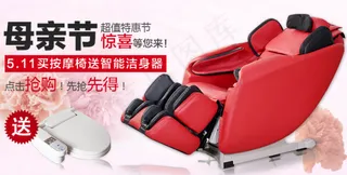 母亲节按摩椅海报