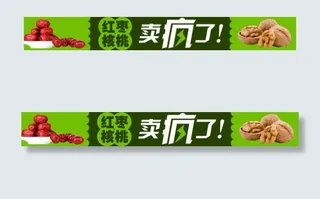 红枣核桃钻展图