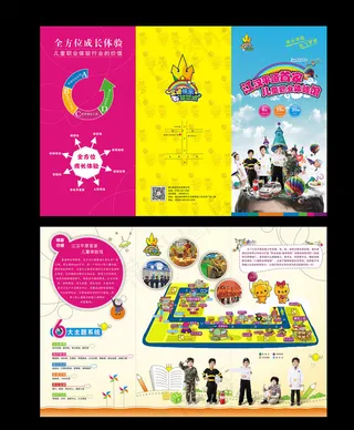儿童游乐城三折页图片