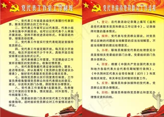 党代表工作室工作制度接待流程