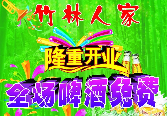 隆重开业图片cdr矢量模版下载