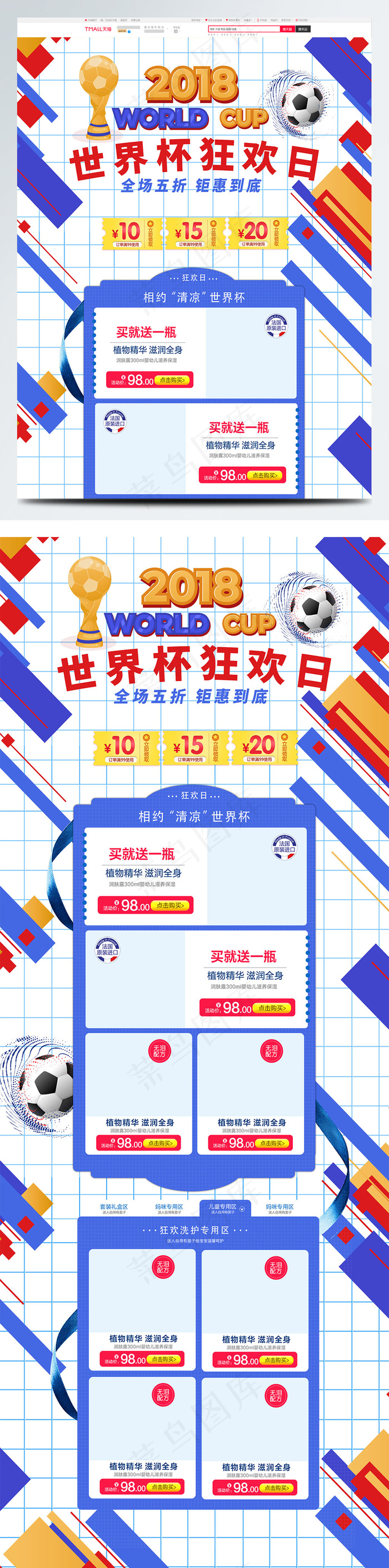 2018世界杯足球淘宝电商首页模板