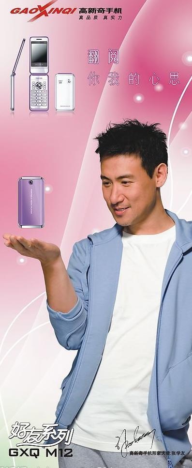 高新奇手机m12易拉宝图片cdr矢量模版下载