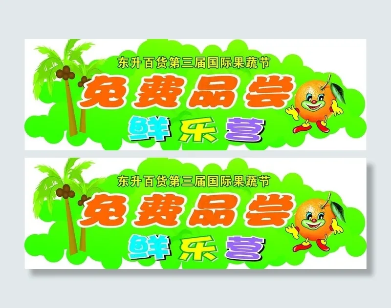 免费品尝吊牌图片