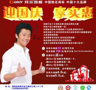 拜尔地板活动图片