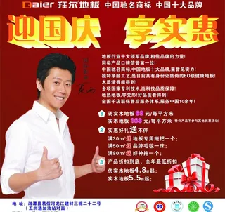 拜尔地板活动图片