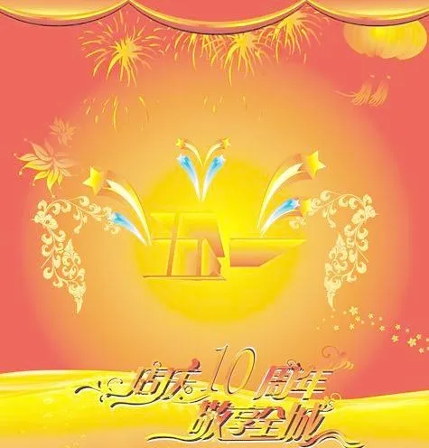 五一节10周年庆矢量素材cdr矢量模版下载