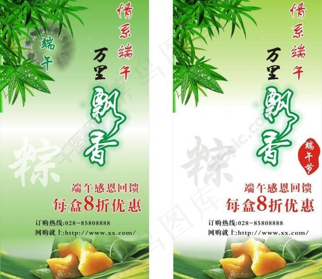 端午节展架图片cdr矢量模版下载