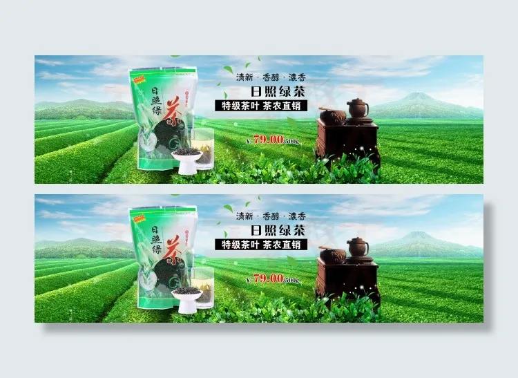 茶叶日照绿茶淘宝海报设计首页装修茶...psd模版下载