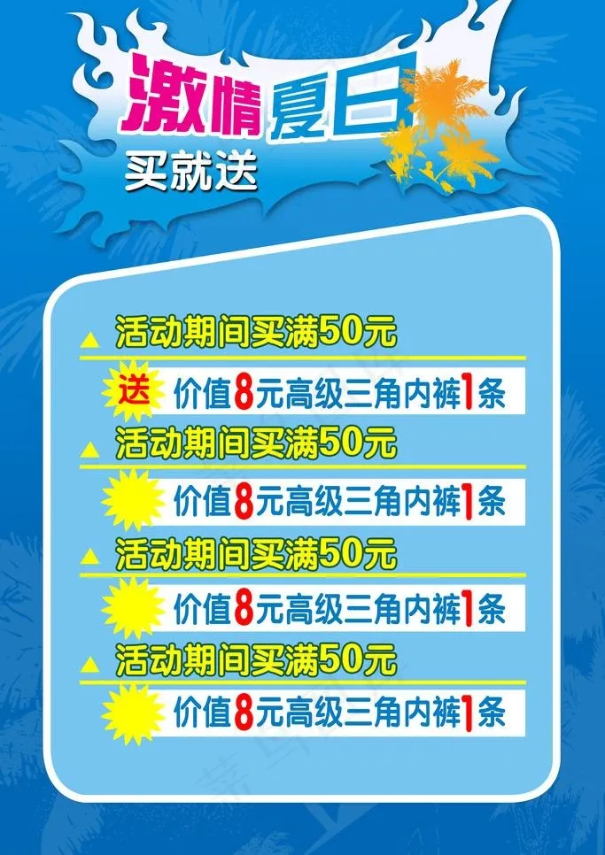 服装夏天促销海报图片psd模版下载