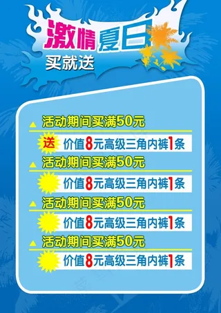 服装夏天促销海报图片