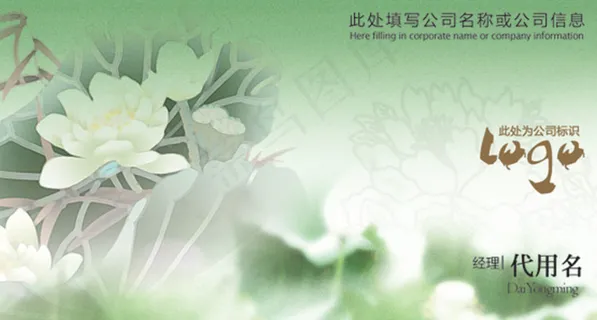 中国风传统名片