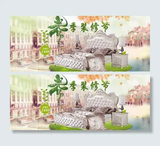 春季装修节 淘宝主图图片