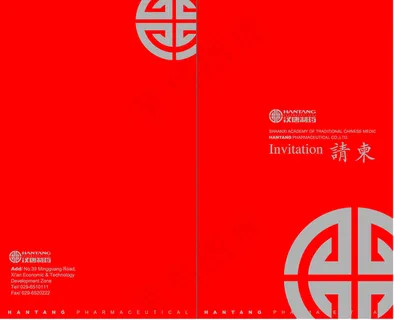 汉唐制药企业邀请函矢量图