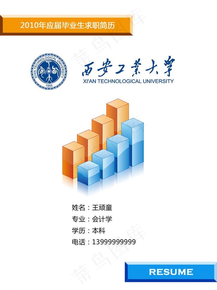 简历封面图片