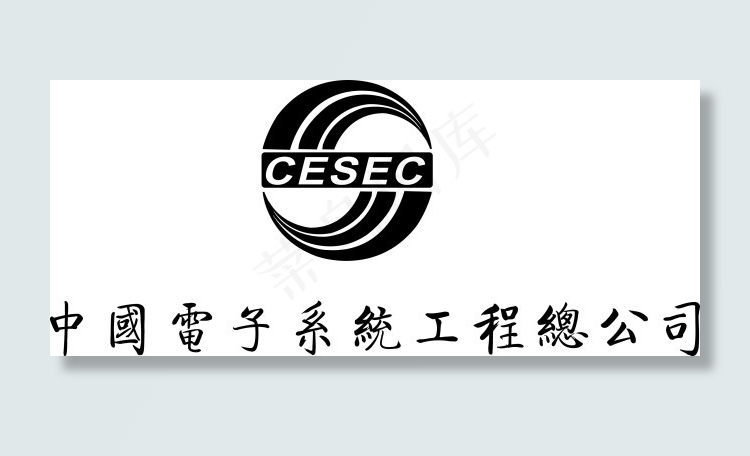 中国电子系统cdr矢量模版下载
