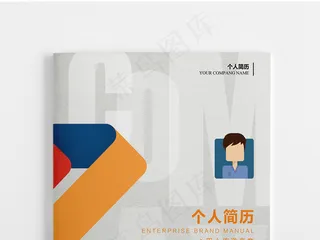 创意时尚成套个人简历宣传设计