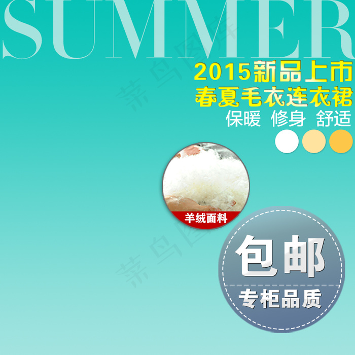 天猫淘宝春夏季女装直通车促销主图模...