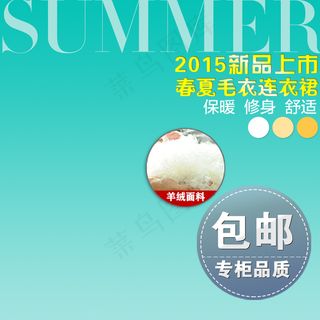 天猫淘宝春夏季女装直通车促销主图模...