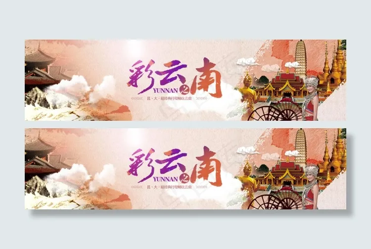 彩云之南云南旅游网站bannerpsd模版下载