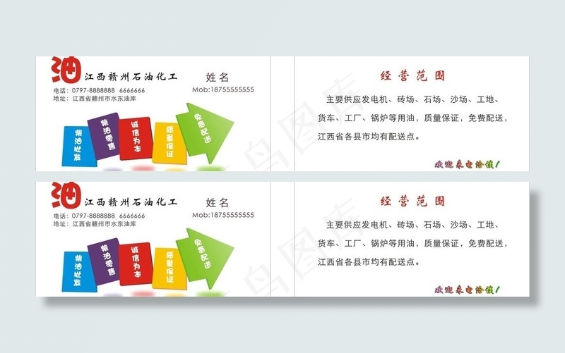 石油化工名片模版cdr矢量模版下载