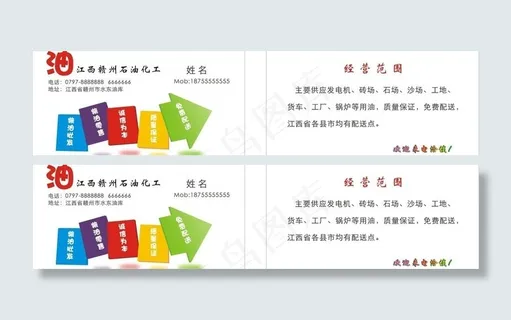 石油化工名片模版