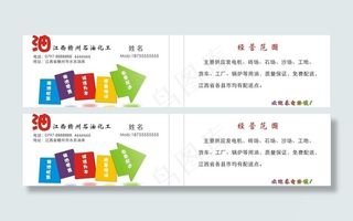 石油化工名片模版