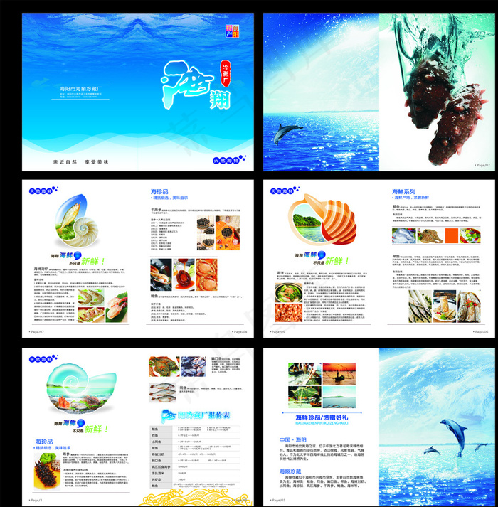 海鲜画册图片(460X297)cdr矢量模版下载