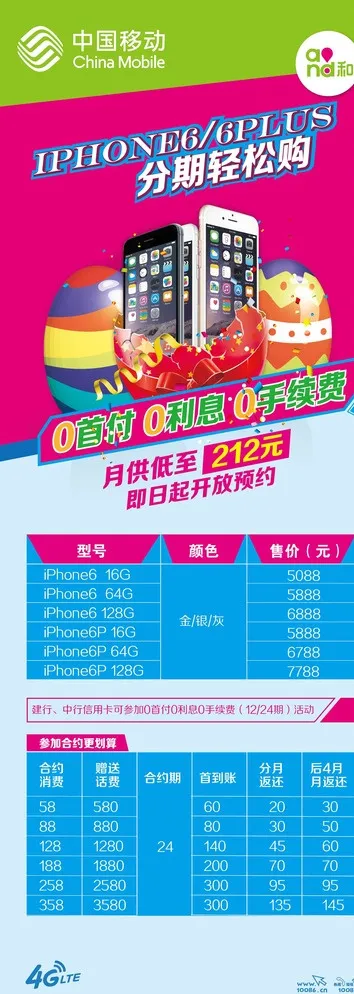中国移动 iPhone6图片ai矢量模版下载