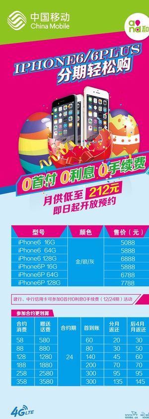中国移动 iPhone6图片