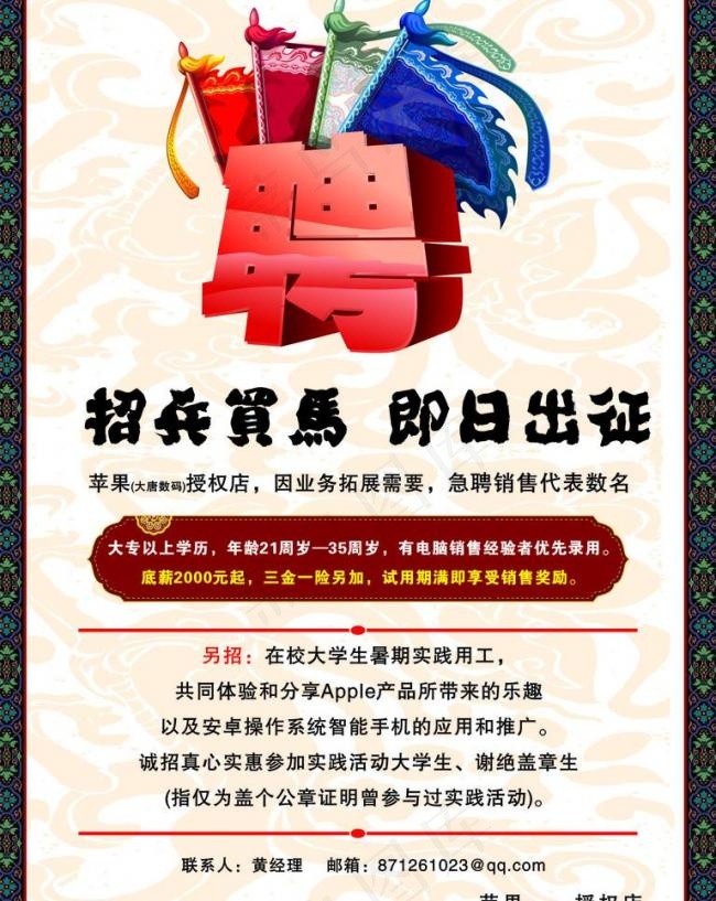 招聘广告图片cdr矢量模版下载