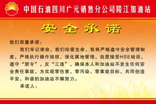 中国石油安全责任牌