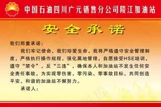中国石油安全责任牌