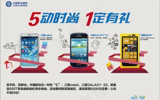 移动五一购机图片