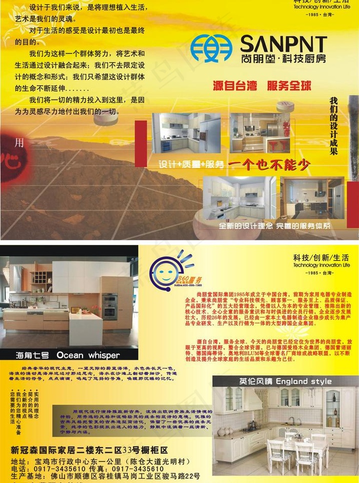 尚朋堂科技厨房彩页图片cdr矢量模版下载