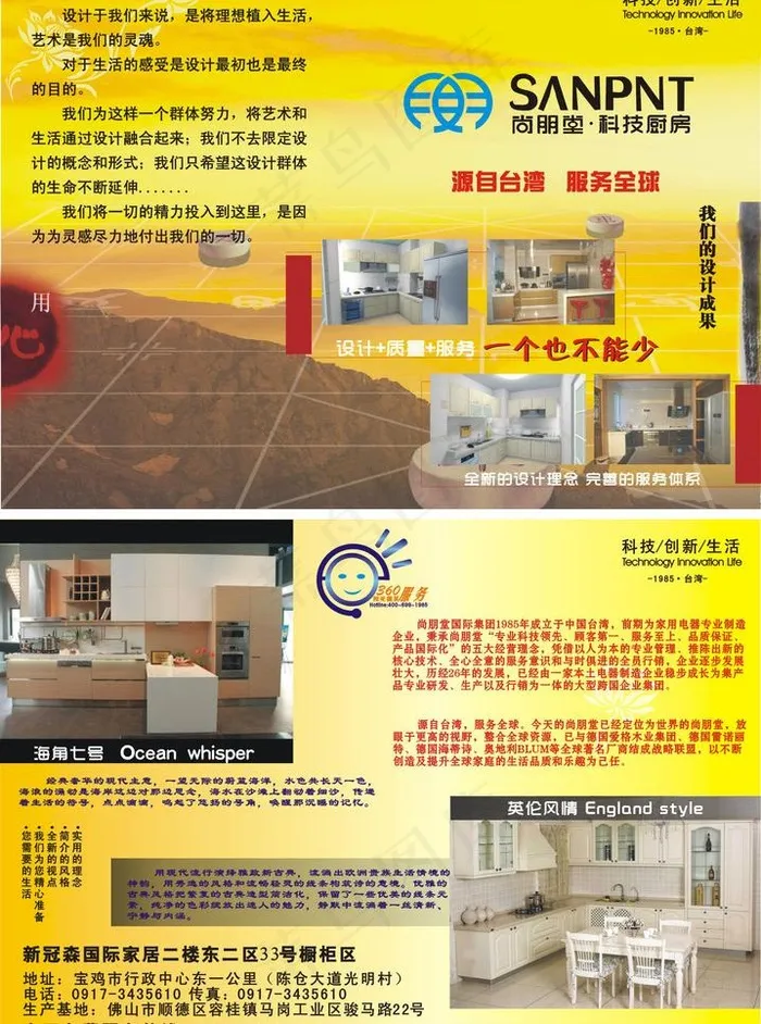 尚朋堂科技厨房彩页图片cdr矢量模版下载