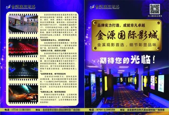 电影院宣传单(420X285)cdr矢量模版下载