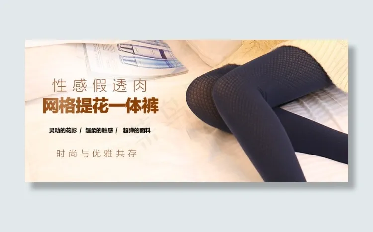 淘宝天猫女装打底裤海报psd源文件psd模版下载