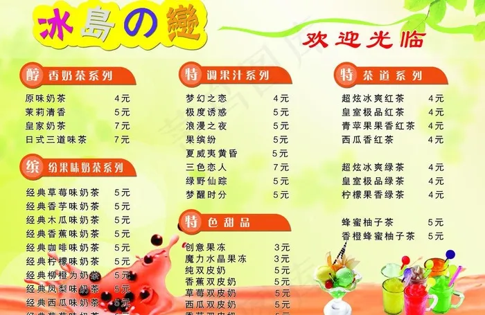 奶茶店价目表图片psd模版下载