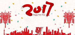 2017元旦新年
