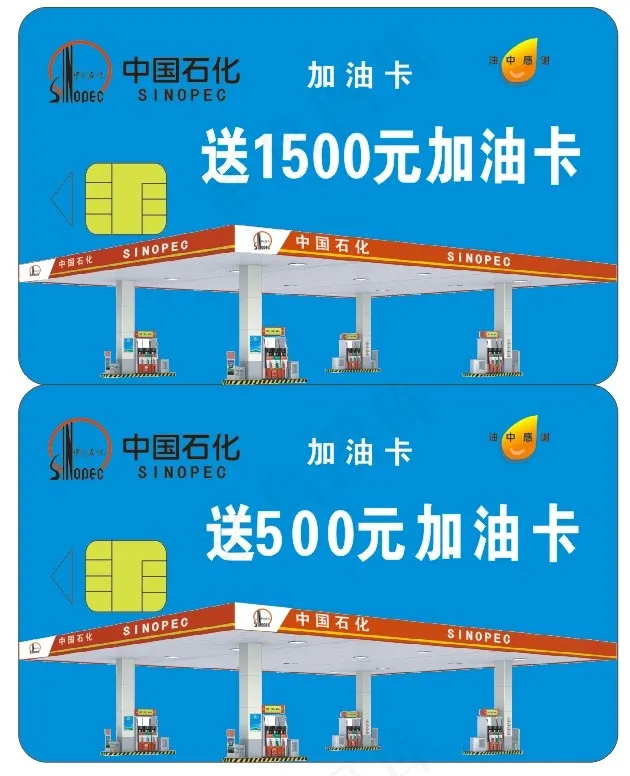 中石化加油卡片cdr矢量模版下载