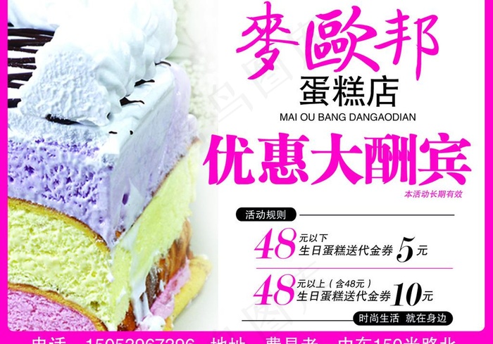 麦欧邦蛋糕店图片psd模版下载