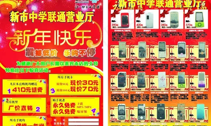 手机宣传单图片cdr矢量模版下载