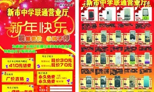 手机宣传单图片