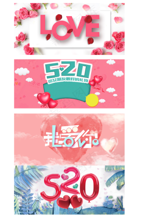 清新情人520表白展板背景元素
