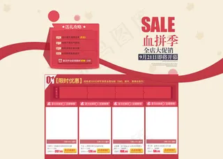 淘宝限时优惠促销模板psd素材