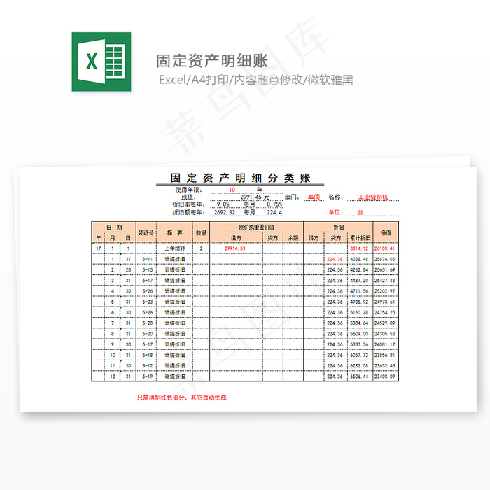 固定资产明细账