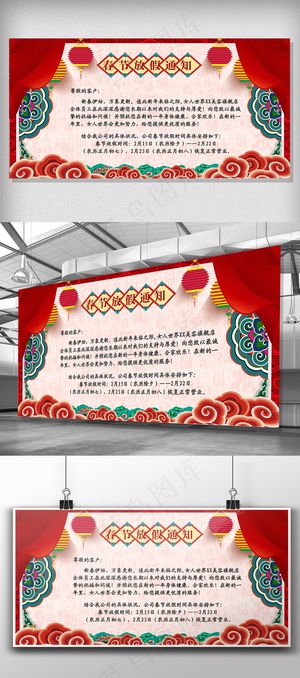 简约大气背景春节放假通知展板设计
