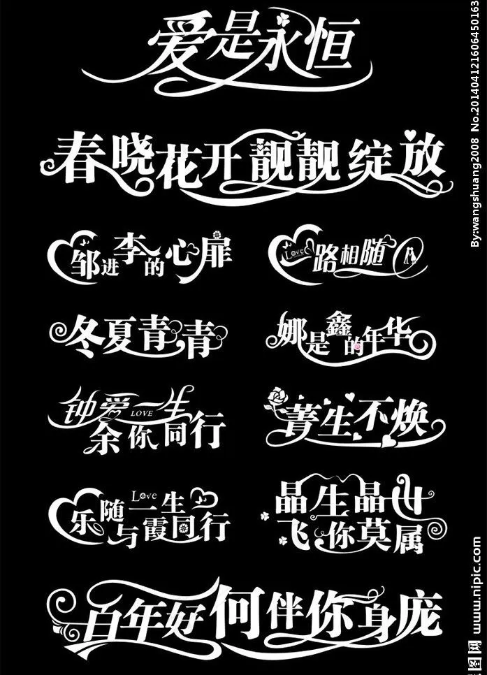 艺术字图片cdr矢量模版下载