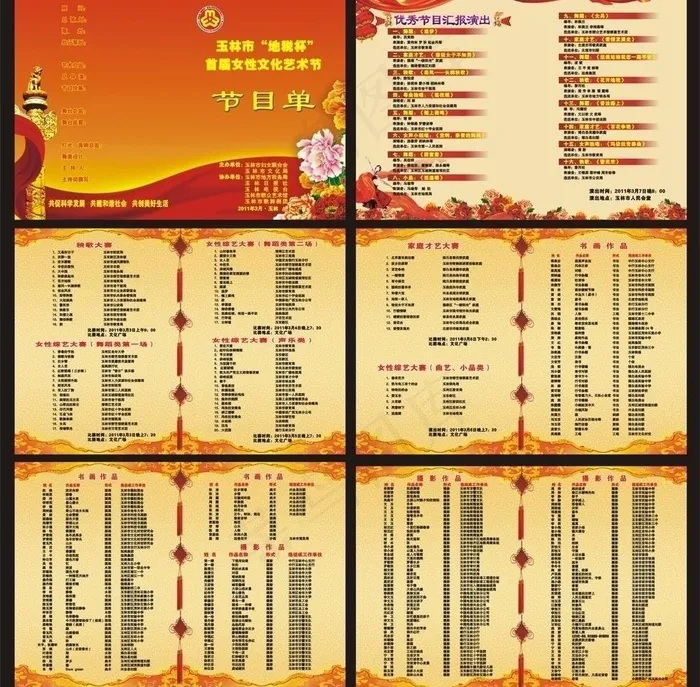 节目单图片cdr矢量模版下载